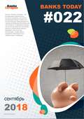 Выпуск #22 журнала Банки Сегодня