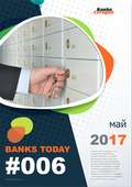 Выпуск #6 журнала Банки Сегодня